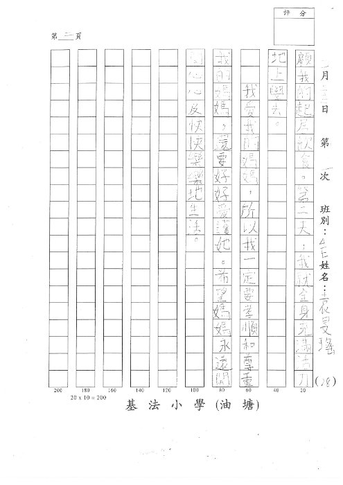 4E 袁旻瑤(1.2)